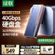 綠聯(lián)40Gbps硬盤(pán)盒 兼容雷靂雷電5/4/3/USB4 M.2 NVMe移動(dòng)硬盤(pán)盒 適用蘋(píng)果Macmini筆記本接SSD固態(tài)D703