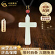 中國黃金（CHINA GOLD）和田玉平安扣吊墜男女款無(wú)事牌項鏈玉石掛墜本命年生日禮物送女友 N款*和田玉守護十字架吊墜+紅瑪瑙珠【中金禮盒】