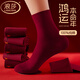 浪莎（LangSha）酒紅色襪子男士本命年屬馬年100%純棉防臭中筒生肖新年鴻運踩小人 【鴻運酒紅】100%純棉 2雙 均碼 【適合38-44碼】