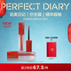 完美日記（PERFECT DIARY）【好運限定】仿生膜精華唇釉822絲絨啞光口紅新年禮物送女生