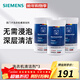 西門(mén)子（SIEMENS）全自動(dòng)滾筒洗衣機內筒清洗劑 去污除垢去味清潔劑 德國原裝進(jìn)口 洗衣機清潔劑×3