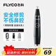飛科（FLYCO）電動(dòng)鼻毛修剪器 鼻毛剪鼻孔清潔器修剃刮鼻毛耳毛神器去鼻毛修剪刀男女用禮盒禮物FS5600