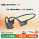 韶音（SHOKZ）【全店前20名搶5折】OpenRunPro2骨傳導藍牙耳機開(kāi)放式耳機藍牙不入耳藍牙耳機運動(dòng)新年禮物S820 mini黑