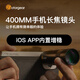 fotorgear400mm迷你長(cháng)焦鏡頭專(zhuān)業(yè)手機鏡頭拍照演唱會(huì )神器手機望遠鏡 蘋(píng)果安卓通用風(fēng)景演唱會(huì )鏡頭 400mm迷你長(cháng)焦鏡搭配增穩，拍攝無(wú)憂(yōu) 【17MM螺紋口】