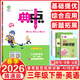 【新華書(shū)店正版】2026春典中點(diǎn)三年級上冊下冊語(yǔ)文數學(xué)英語(yǔ)人教北師精通版 小學(xué)3年級教材同步訓練卷 典點(diǎn)練習冊課堂作業(yè)同步練習題復習資料榮德基小學(xué)教材訓練題 【2026春】典中點(diǎn)三年級下冊 英語(yǔ)人教精