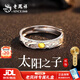 老鳳祥 S925純銀戒指男士款潮流活口指環(huán)尾戒子新年生日禮物男生送男友 【京東八倉發(fā)貨】*當/次日達-太陽(yáng)之子戒指