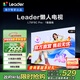 統帥海爾智家出品 L75F6C Pro 75英寸4K超高清懶人電視144Hz高刷4GB+64GB平板電視機智慧屏以舊換新 75英寸