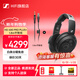 森海塞爾（Sennheiser）HD 490 PRO Plus/HD400/HD 200 PRO監聽(tīng)耳機頭戴式耳機錄音棚家庭音響包耳開(kāi)放式立體聲場(chǎng)還原聲音 HD 490 PRO PLUS+1.8米平衡