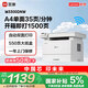 聯(lián)想（Lenovo）至像 M3300DNW激光打印機辦公家用 自動(dòng)雙面打印機 復印掃描一體機 手機無(wú)線(xiàn)