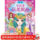 小公主玩美涂畫(huà)：精靈公主