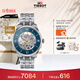 天梭（TISSOT）手表 全新杜魯爾系列男表 瑞士機械男士鋼帶腕表商務(wù)表新年禮物
