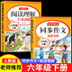 2026新版 六年級下冊同步作文人教版小學(xué)作文書(shū)部編版小學(xué)生優(yōu)秀作文大全6年級下冊上冊五感法寫(xiě)作文老師推薦專(zhuān)項訓練作文素材積累 【下冊2本】同步作文+閱讀理解 六年級同步作文【方法+技巧+素材+導圖+