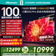 海信（Hisense）海信電視小墨E5Q Pro 100英寸 U+MiniLED 信芯芯片 黑曜屏Pro平板電視機  E5NPRO升級98 100英寸