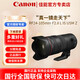 佳能(Canon)RF 24-105 F4 USM/2.8 USM Z一鏡走天下微單紅圈全畫(huà)幅大光圈 變焦微單相機鏡頭 RF24-105 F2.8 L IS USM【全新國行】 官方標配【選擇套餐更劃