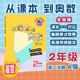 正版 從課本到奧數二年級上冊下冊數學(xué)思維訓練A版天天練B版周周練小學(xué)二年級奧數舉一反三講解練習題同步競賽教材書(shū) 二年級下冊第二學(xué)期A(yíng)版天天練【第四版】 二年級