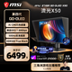 微星（MSI）流光X50 MPG 271QR QD-OLED X50 26.5英寸2K500Hz QD-OLED游戲電競顯示器AI CMOS DP2.1 HDR500