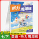 2026版英語(yǔ)時(shí)文閱讀七年級30期 初中快捷英語(yǔ)時(shí)文閱讀七八九年級29期初一閱讀理解28期26期 快捷英語(yǔ)聽(tīng)力周周練 七年級下【第10版】