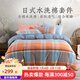 遠夢(mèng)床上四件套日式水洗純棉床單被套枕套全棉雙人床品套件 英倫 床單款 （被套200*230cm）