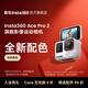 影石（Insta360）【全新配色-入會(huì )領(lǐng)配件券】Ace Pro 2旗艦影像運動(dòng)相機 徠卡鏡頭夜景智能防抖 潛水摩托騎行vlog 星輝銀街拍套裝（無(wú)內存卡） 官方標配