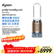 戴森（DYSON）PH05空氣加濕凈化風(fēng)扇 兼空氣凈化器 過(guò)濾病毒 無(wú)霧加濕 除甲醛除PM2.5 寵護認證 白金色