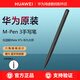 華為原裝M-Pen3手寫(xiě)筆MateXTs MateX7 Mate70Air觸控筆三代折疊屏手機電容筆 華為M-Pen3手寫(xiě)筆【幻夜黑】