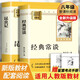 昆蟲(chóng)記 經(jīng)典常談（全2冊）升級完整版 適用新版人教教材配套閱讀 名師推薦考點(diǎn)精煉 初中八年級下冊必讀課外閱讀書(shū)經(jīng)典文學(xué)名著(zhù)指定讀物 無(wú)障礙閱讀