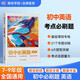 蝶變學(xué)園 2026中考必刷題合訂本 蝶變必刷題初中英語(yǔ) 七八九年級復習資料知識點(diǎn)練習冊 語(yǔ)法閱讀考點(diǎn)必刷題 全國通用