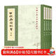 【楊勇版】世說(shuō)新語(yǔ)校箋（全4冊）中華書(shū)局中國古典文學(xué)基本叢書(shū)