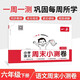 一本小學(xué)語(yǔ)文周末小測卷六年級下冊 2026小學(xué)生同步教材一周一測周末考點(diǎn)專(zhuān)項單元培優(yōu)卷期中期末測試卷