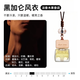 艾夢(mèng)·露兒（Aimer Leurre）春節順豐包郵汽車(chē)香水掛件車(chē)載香薰精油車(chē)內香氛掛件新車(chē)新年禮物 【鉑金包】黑加侖風(fēng)衣/柑橘果香調 熱銷(xiāo)爆款香型