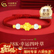 中國黃金（CHINA GOLD）18K黃金四葉草手鏈女和田玉轉運珠手串結婚情人節生日禮物送女友 A款*18K金四葉草和田玉手鏈【金重約0.25g】