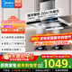 美的（Midea）歐式頂吸抽油煙機 家用22立方大吸力揮手控制燃氣灶具套裝 智能廚房家電T36 【22立方】【一鍵干洗 揮手控制】單煙機