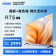 Vidda電視 75V1K-R 海信75英寸4K超高清超薄全面屏電視遠場(chǎng)語(yǔ)音2 32G R75  75英寸