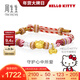 周生生Hello Kitty珍珠黃金手鏈 足金三麗鷗手飾手串 95829B定價(jià) 22厘米