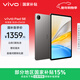 vivo Pad SE 8GB+256GB 深灰色 國家補貼 12.3英寸護眼大屏 遠程家長(cháng)管控 驍龍4Gen2 學(xué)生 平板電腦