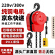 聚力環(huán)鏈電動(dòng)葫蘆起重吊機380V1/2/3/5噸10T群吊220V倒鏈電葫蘆提升機 380v【2噸*6米】-國標加強款
