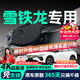 晉御滋雪鐵龍行車(chē)記錄儀高清原廠(chǎng)凡爾賽C5 X天逸C5愛(ài)麗舍C3C4L世嘉c6 高清【單鏡頭】1296P+64G 免走線(xiàn)原廠(chǎng)隱藏式前后雙錄專(zhuān)車(chē)專(zhuān)用