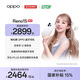 OPPO Reno15  2 億像素超清影像 IP69滿(mǎn)級防水 超出圈實(shí)況  5G智能 AI拍照手機 新品上市 星光蝴蝶結 12GB+512GB