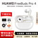 華為FreeBuds Pro 4真無(wú)線(xiàn)藍牙耳機悅彰同聲翻譯耳機入耳式主動(dòng)降噪跑步運動(dòng)游戲低延遲適用mate80pro 雪域白 丨附充電線(xiàn)+華為音樂(lè )卡+耳帽 【京東官方旗艦店】