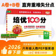 王朝霞2026培優(yōu)100分·PEP版英語(yǔ)6年級下冊