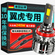 魔燈獅（Mondsie）適用福特翼虎汽車(chē)led大燈近光遠光遠近一體無(wú)損改安裝led車(chē)燈泡