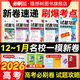 必刷題2026高考必刷卷試題攻略數學(xué)物理化學(xué)語(yǔ)文英語(yǔ)生物歷史地理政治2025高考真題卷大市八省聯(lián)考金考卷特快專(zhuān)遞高中必刷題模擬卷 【2026】試題攻略第②輯 大市名校聯(lián)考卷 英語(yǔ)