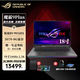 ROG 魔霸9（全新正品）玩家國度 游戲筆記本  當天急發(fā)  魔霸9plus 9955HX 5070 18寸 升級32G三星 +2T固態(tài) 16