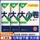 【旗艦店】2026新版萬(wàn)唯中考萬(wàn)唯大小卷七年級上下冊語(yǔ)文數學(xué)英語(yǔ)試卷人教版試卷 萬(wàn)維中考 初一7年級上單元同步測試卷檢測卷 七下 語(yǔ)數英【大三門(mén)】