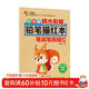 彩色版幼小銜接鉛筆描紅本 筆畫(huà)筆順描紅 幼升小練字帖 適合3-6歲幼兒園筆畫(huà)筆順練習 小學(xué)生一年級描紅本控筆訓練 大開(kāi)本