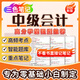 2026年中級會(huì )計三色筆記考前資料經(jīng)濟法高頻考點(diǎn)會(huì )計實(shí)務(wù)模擬試卷財務(wù)管理考試必刷題庫中會(huì )歷年真題押題密卷 超值資料包【筆記+重難點(diǎn)+真題+考點(diǎn)+押題】電子版 中級會(huì )計【全門(mén)三科】