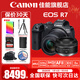 佳能（Canon） EOS R7 微單相機 高速度 高分辨率 APS-C畫(huà)幅 r7專(zhuān)業(yè)數碼相機 R7 18-150套機+RF 50 1.8雙鏡頭 套餐五【256G高速卡~卡色金環(huán)UV~捷寶三腳架】