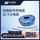 萬(wàn)馬神ZC-YJV-0.6/1KV-3*6,家用充電樁用電纜（下單請備注開(kāi)票單位，非質(zhì)量問(wèn)題退貨不承擔運費）