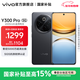 vivo Y300 Pro 國家補貼 6500mAh藍海電池 80W遠航閃充 7.69mm超薄機身 索尼5000萬(wàn)超清主攝 拍照手機 墨玉黑 12GB+512GB