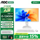 AOC國家補貼榮光937一體機電腦27英寸高清IPS屏家用學(xué)習辦公游戲支持壁掛臺式整機全套 【放心存】i5-12450H 16G 1TB固態(tài) 27英寸/支持壁掛/雙頻WiFi